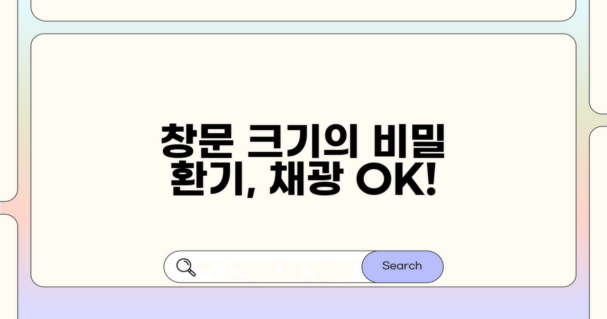 채광 환기 창문 크기, 왜 중요할까?