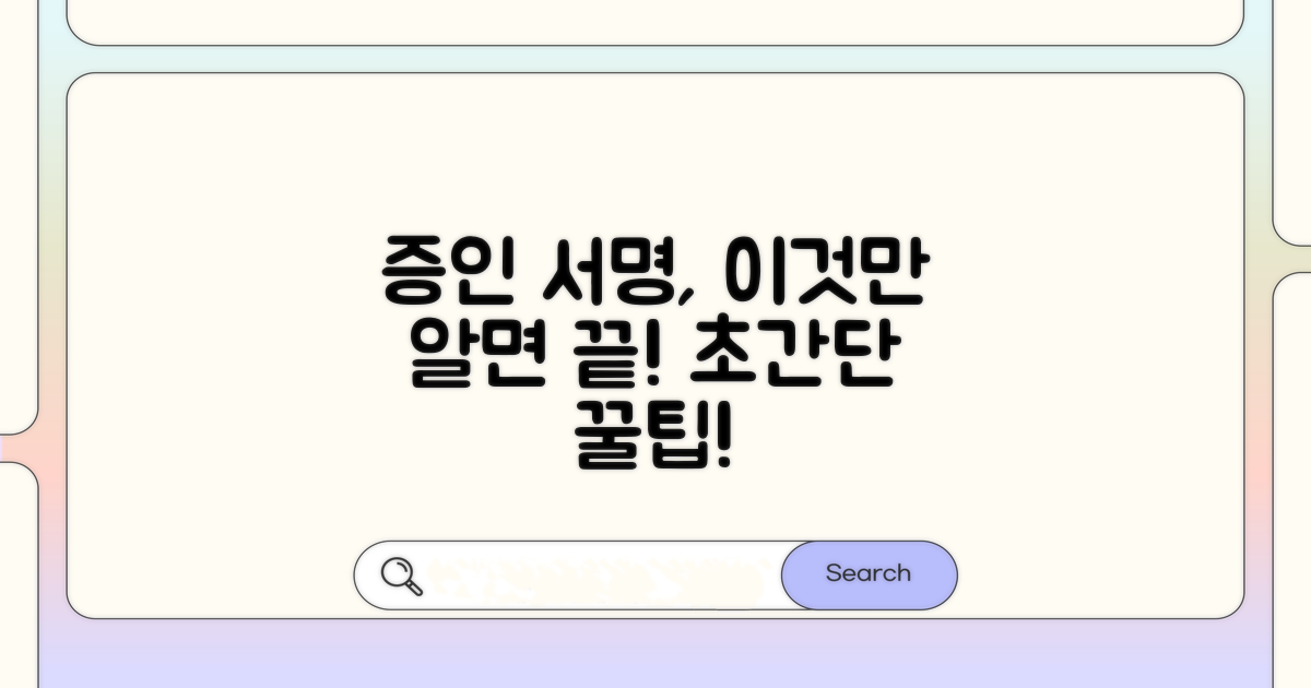 증인 서명, 이렇게 쉽게 받아요!