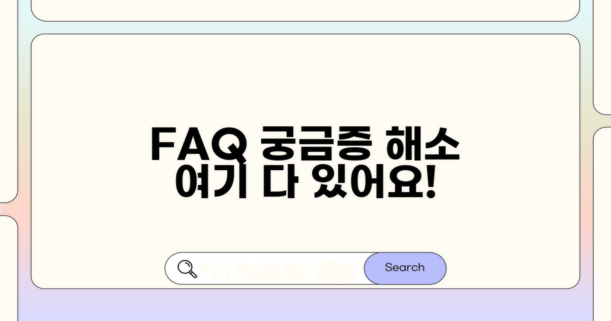 자주 묻는 질문, 여기서 모두 답해드림