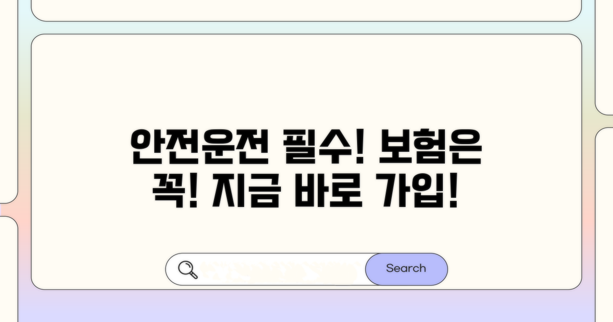 안전 운전 필수! 보험 꼭 가입하기