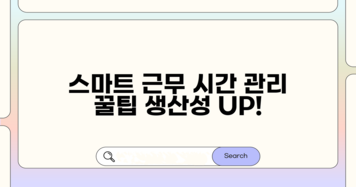 더 똑똑하게 근무시간 관리하는 노하우