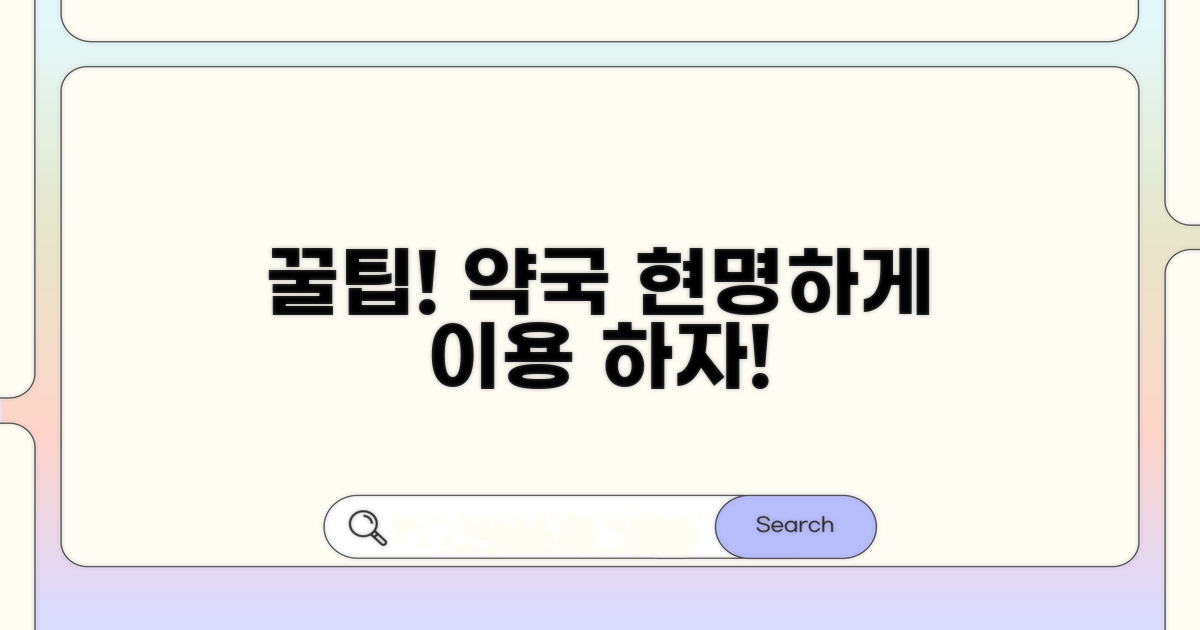 약국 이용 꿀팁 알아보기