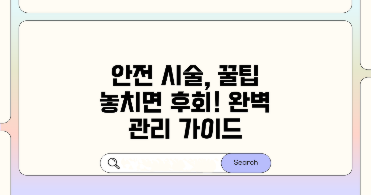 안전한 시술과 관리 꿀팁