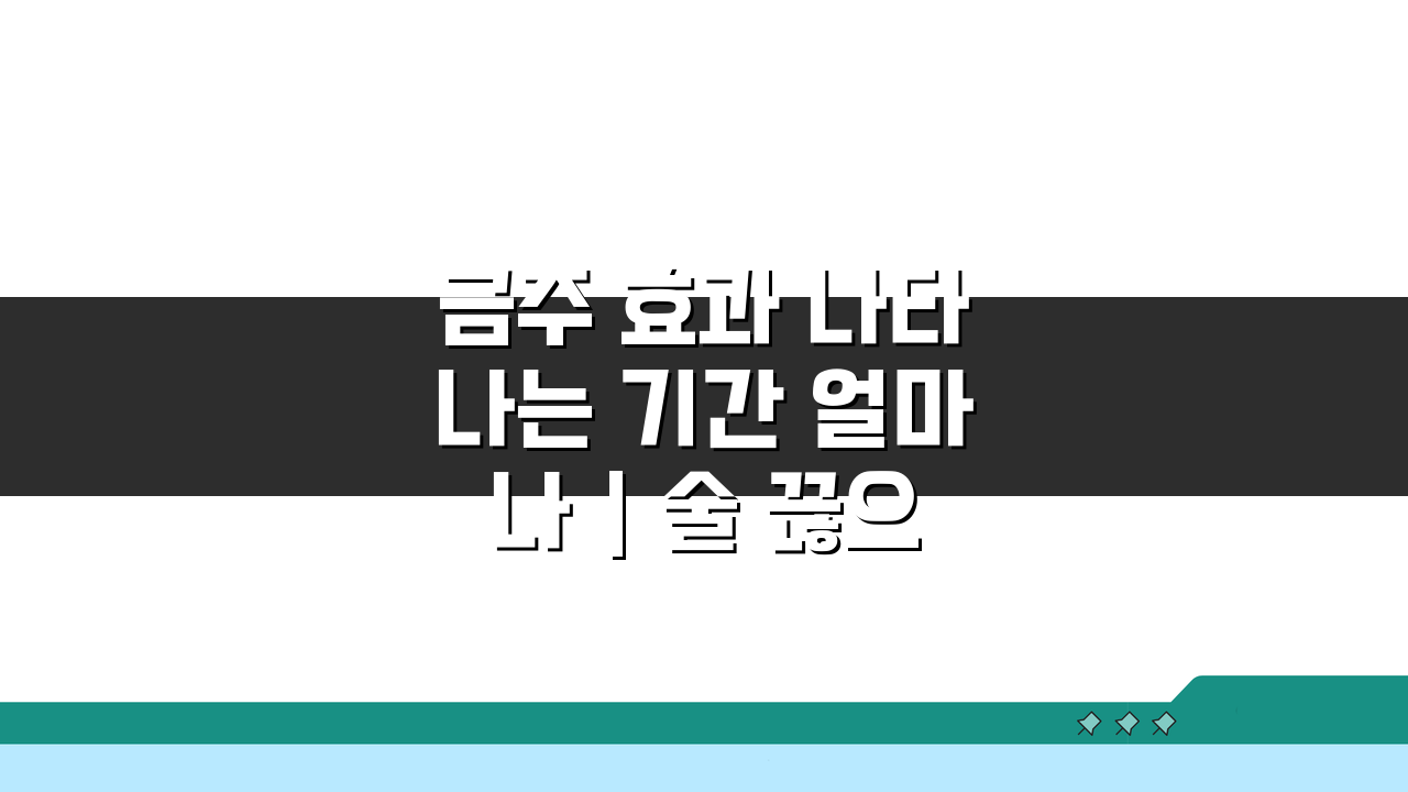 금주 효과 나타나는 기간 얼마나 | 술 끊으면 몸 변화 시기, 언제쯤?