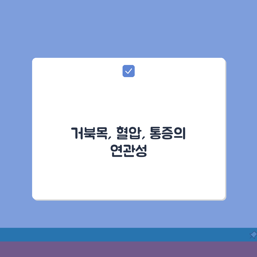 목 뒤 통증 원인 뒷목 뻐근 | 뒷목 아픈 이유 거북목 근육 혈압 총정리: 5가지 주요 원