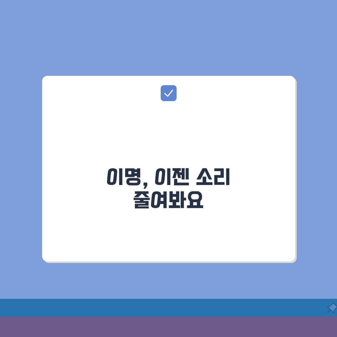 귀에서 삐 소리 날때 이명 관리법 | 청력 손상 예방 | 의학적 치료 옵션 심층분석: 5가