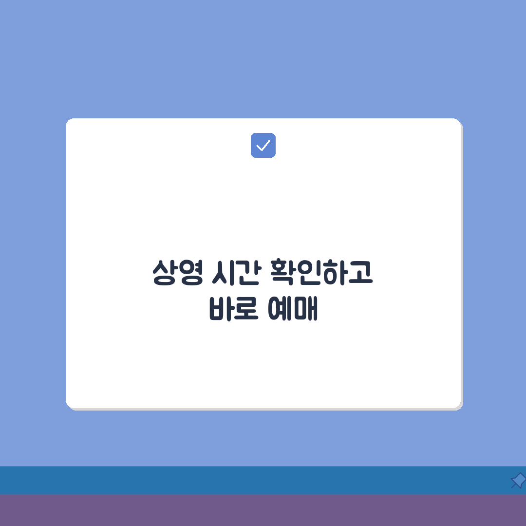 영화관 상영시간 | 극장별 시간표확인 (+예매방법, 할인시간, 특별관) 총정리: 7가지 필