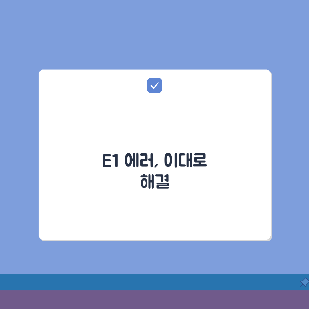 쿠첸 인덕션 E1 에러 발생시 해결하는 방법 총정리: 5가지 핵심 점검