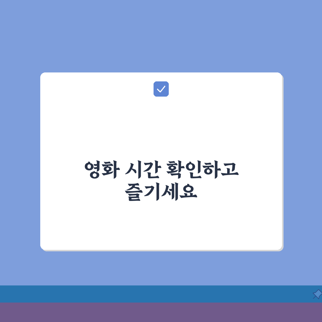 영화관 상영시간 | 극장별 시간표확인 (+예매방법, 할인시간, 특별관) 총정리: 7가지 필