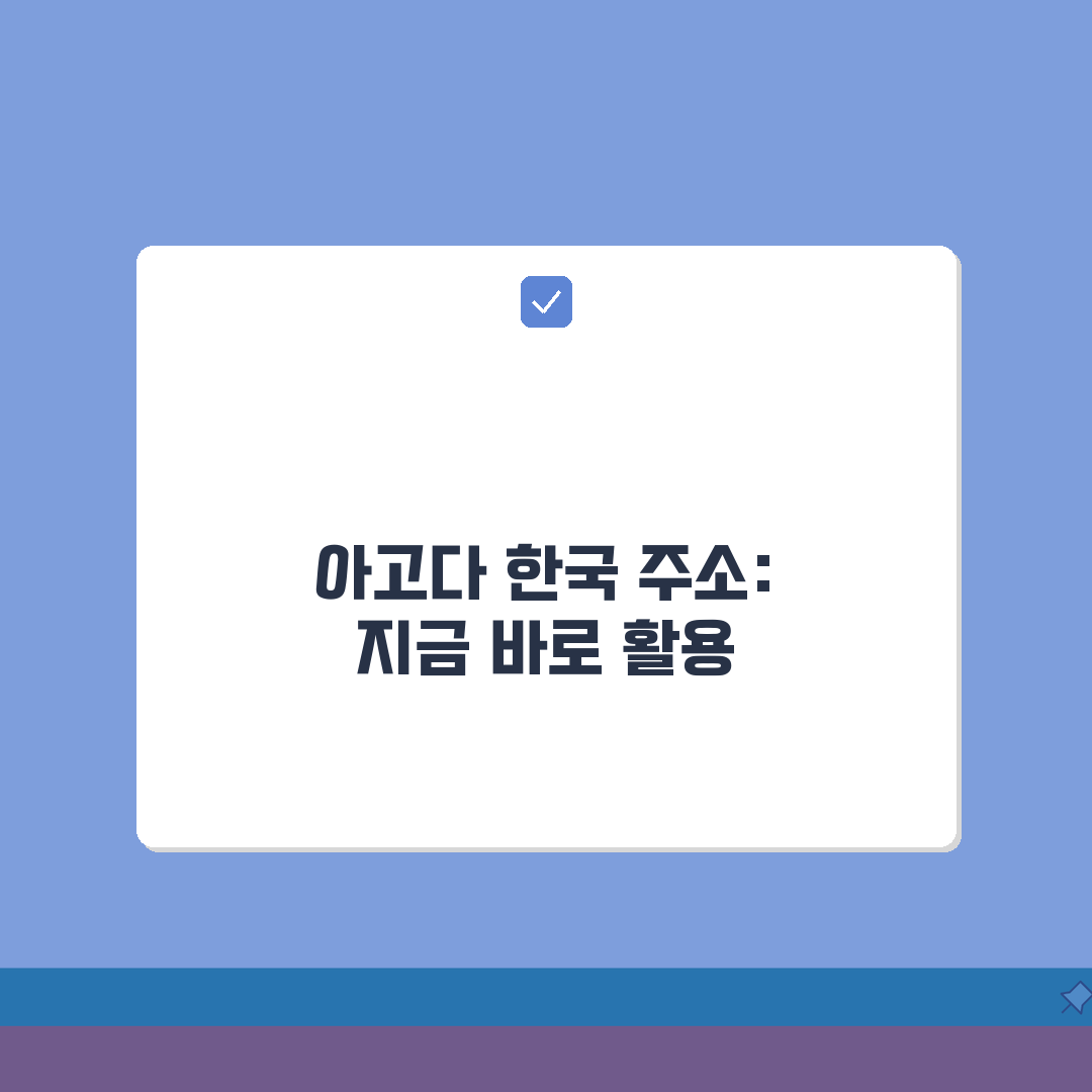 아고다 한국 사이트 주소 | 아고다 코리아 완벽가이드: 7가지 핵심 정보