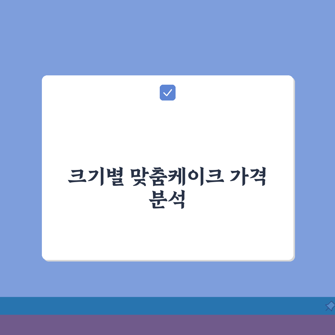 웨딩케이크 주문비 | 크기별 맞춤케이크 가격 총정리: 5가지 핵심 요소