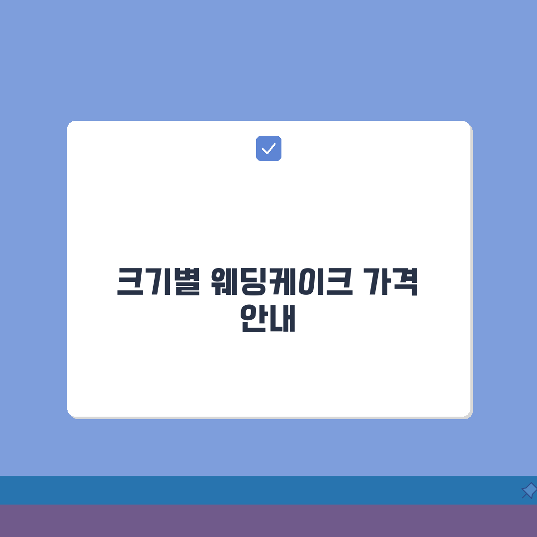 웨딩케이크 주문비 | 크기별 맞춤케이크 가격 총정리: 5가지 핵심 요소