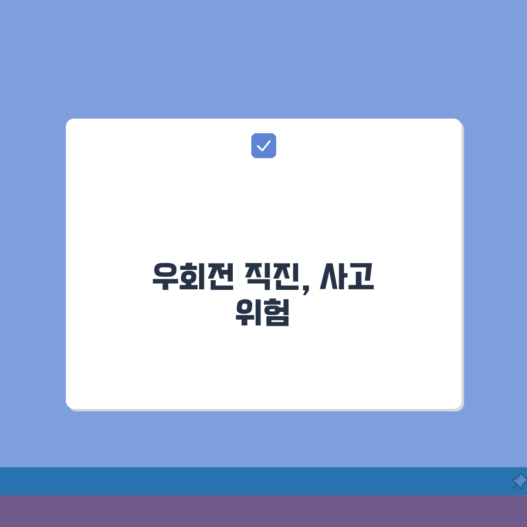 우회전 차선 직진 위험성 | 법적 위반 사항 | 사고 시 과실 비율 총정리: 5가지 핵심