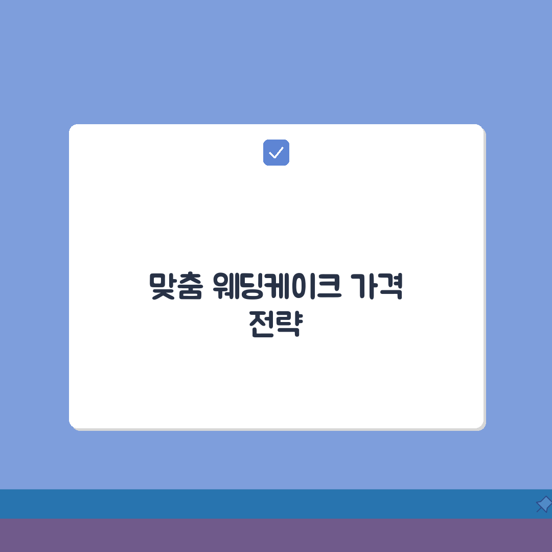 웨딩케이크 주문비 | 크기별 맞춤케이크 가격 총정리: 5가지 핵심 요소