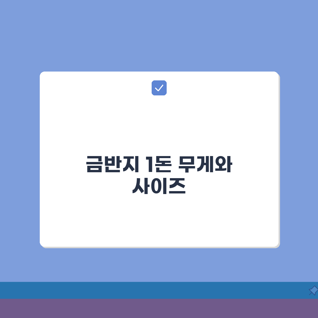 금반지 1돈 평균 무게 크기 | 3.75g 여자 사이즈 총정리: 5가지 핵심 정보