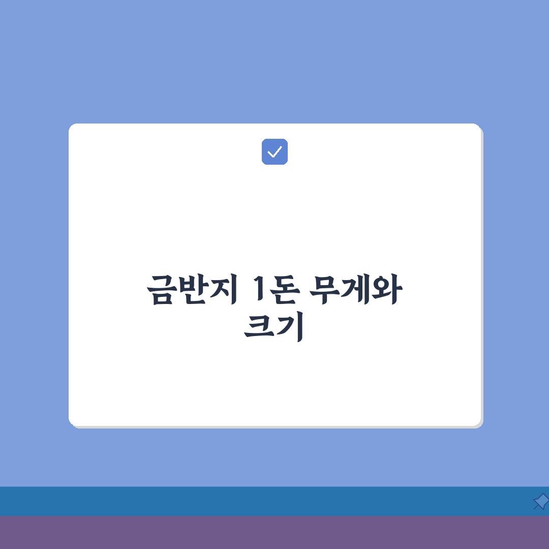 금반지 1돈 평균 무게 크기 | 3.75g 여자 사이즈 총정리: 5가지 핵심 정보
