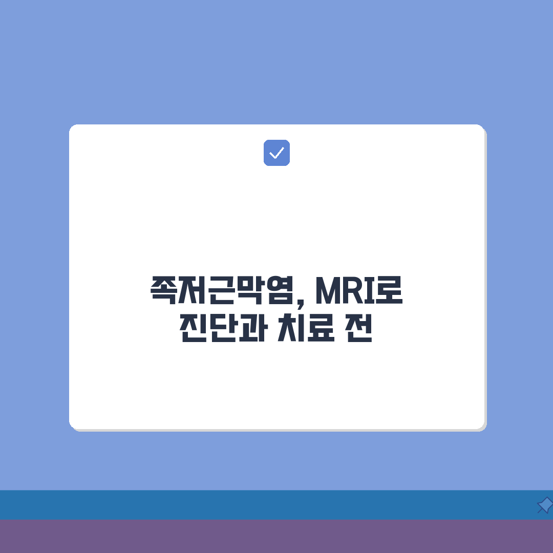 발목MRI 족저근막염 plantar fasciitis 소견 | 족저근막 두꺼워짐 부종 파열