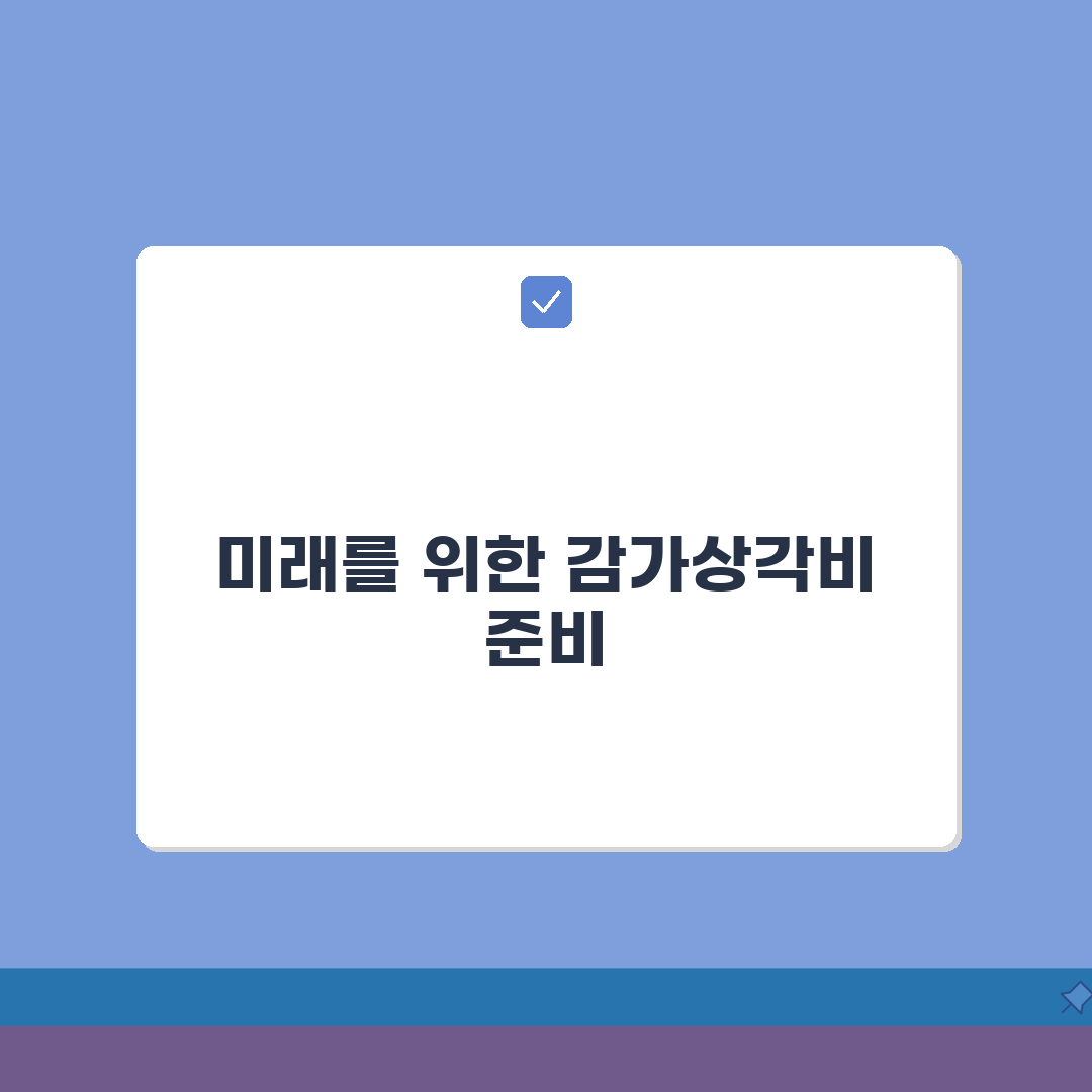 감가상각비 세무조정 | 감가상각비 시인 및 조정 처리 꿀팁 공유해요!