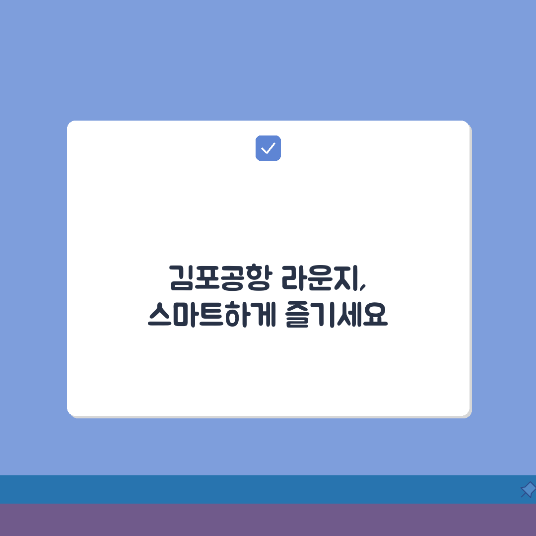 김포공항 라운지 이용 카드 | 김포공항 무료 라운지 신용카드 추천, 친구에게 공유할게요
