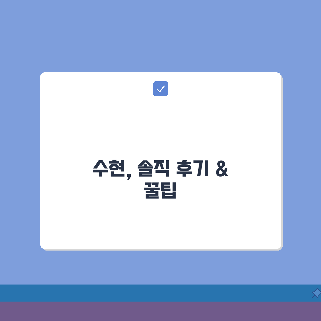 결혼정보회사 수현 서비스 특징 가입비 | 실제 이용자 솔직 후기 모음 꿀팁 공유할게요!