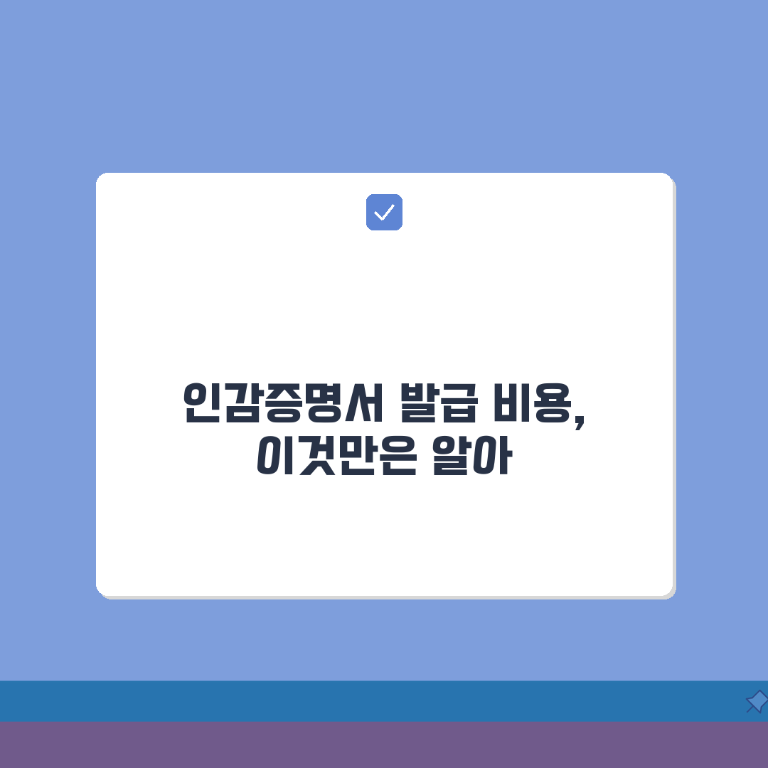 인감증명서 발급 비용 얼마일까? | 지역별 차이 없어요 | 결제 방법 안내, 꿀팁 공유해요