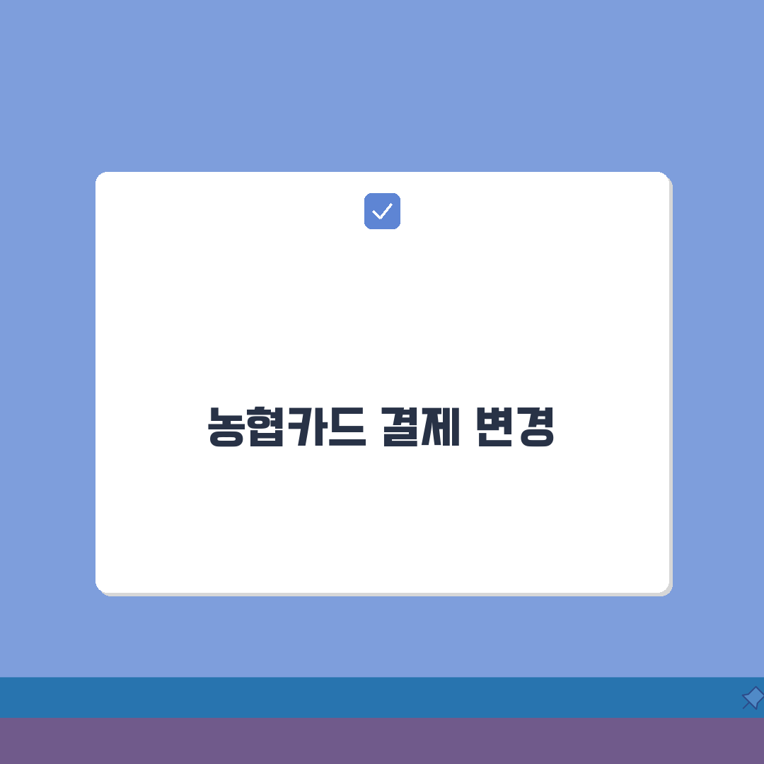 농협카드 일반결제 해지 설정 | NH카드 일시불 결제 변경하기 꿀팁 공유해요!