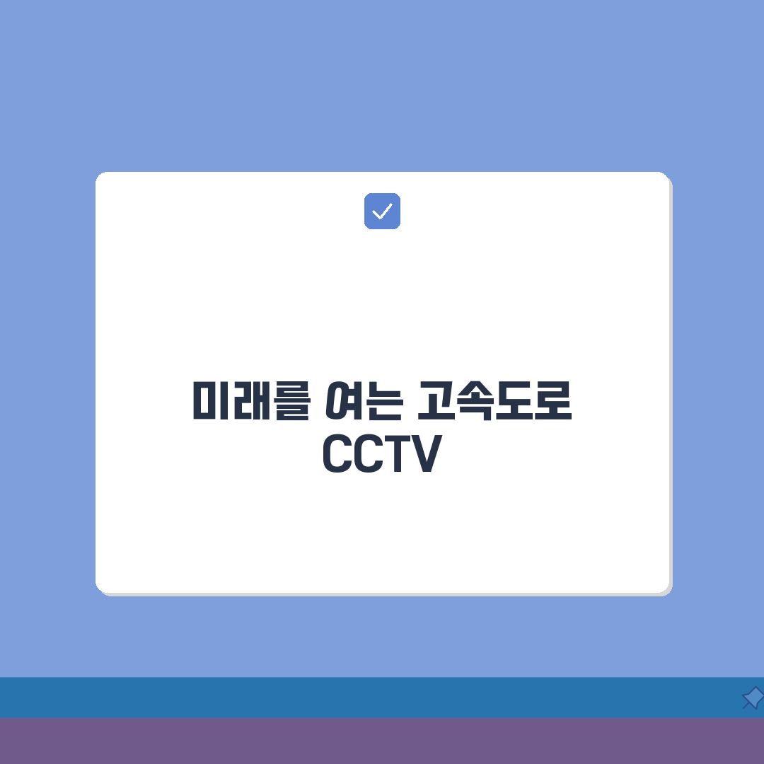 고속도로 CCTV 활용방법 | 구간검색/실시간확인 + 앱 연동기능 꿀팁 공유해요!