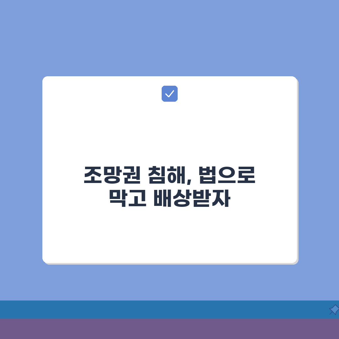 조망권 침해 건축 금지 청구 | 조망권 침해 손해배상, 꼭 알아두세요!