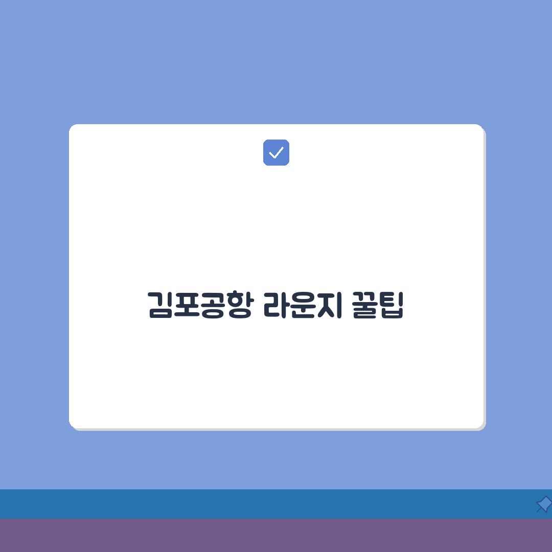 김포공항 라운지 이용 카드 | 김포공항 무료 라운지 신용카드 추천, 친구에게 공유할게요