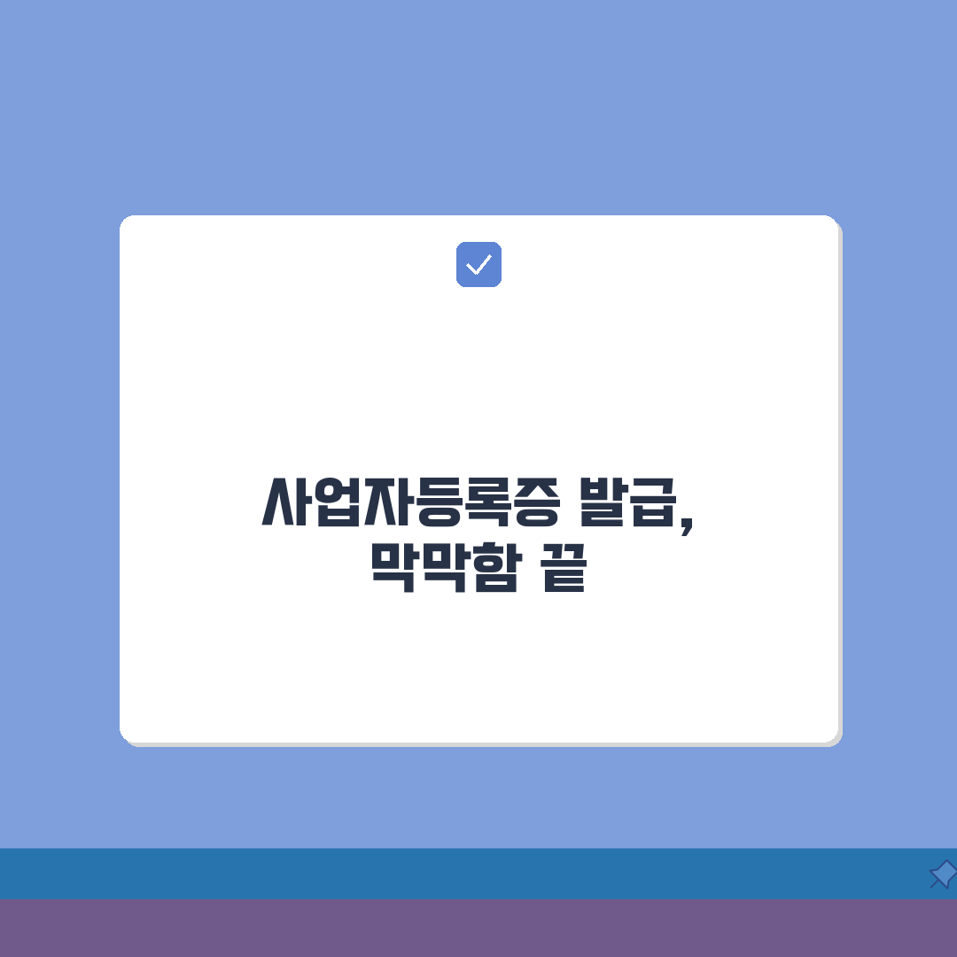사업자등록증 발급 서류, 개인사업자등록증 발급서류 신청 꿀팁 공유해요!