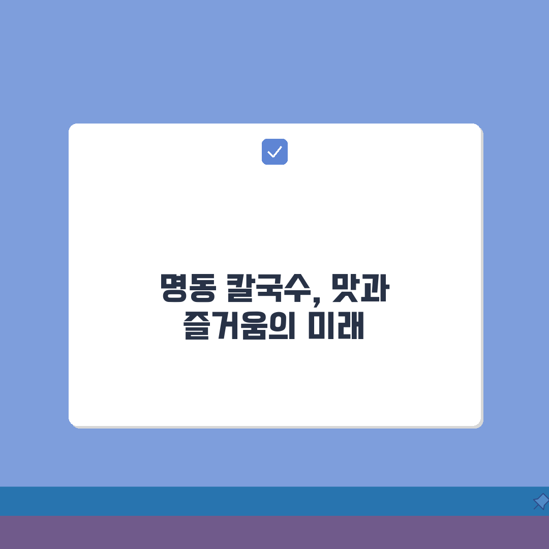 서울 중구 명동 칼국수 맛집 | 주차, 웨이팅 꿀팁 공유해요!