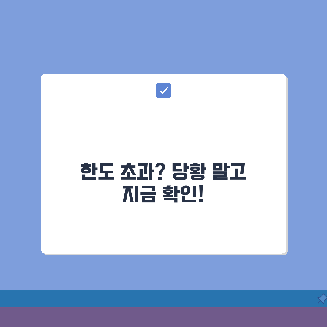 휴대폰 소액결제 한도 초과시 늘리는 인증 절차 꿀팁 공유!