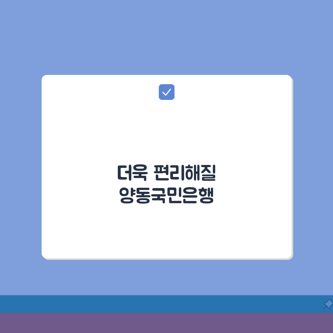 광주시 서구 양동 국민은행 위치, 영업시간, 고객센터 전화번호, ATM 위치 총정리 공유해