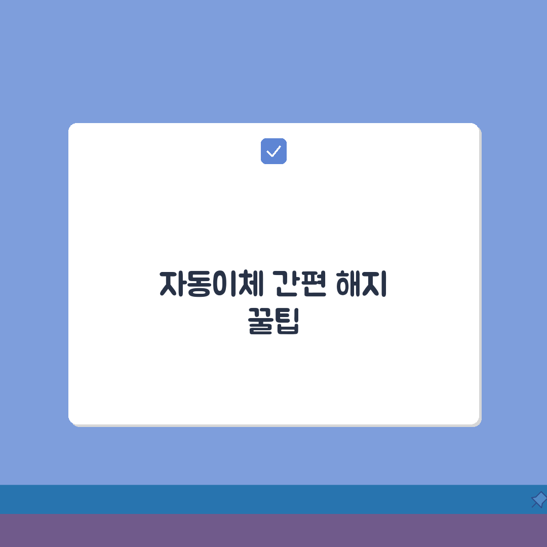 국민은행 자동이체 해지 방법 정리 꿀팁 공유!