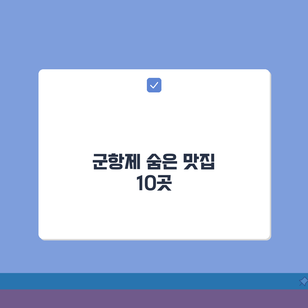 진해 군항제 맛집 추천 BEST 10 | 현지인 숨은 맛집 꿀팁 공유해요!