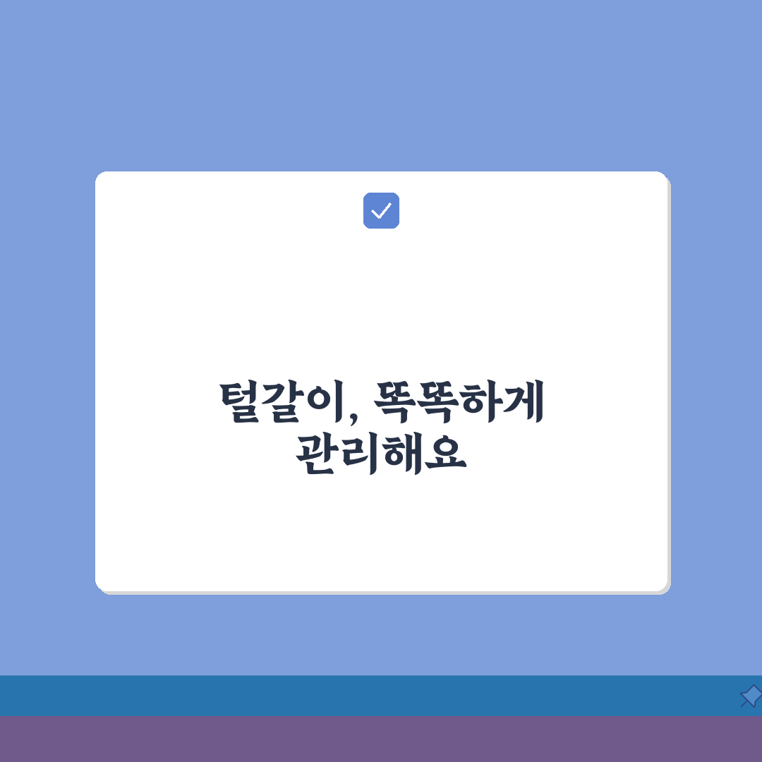 강아지 털 빠지는 시기 있나요 | 강아지털갈이 | 환모기 | 관리 꿀팁 공유할게요!