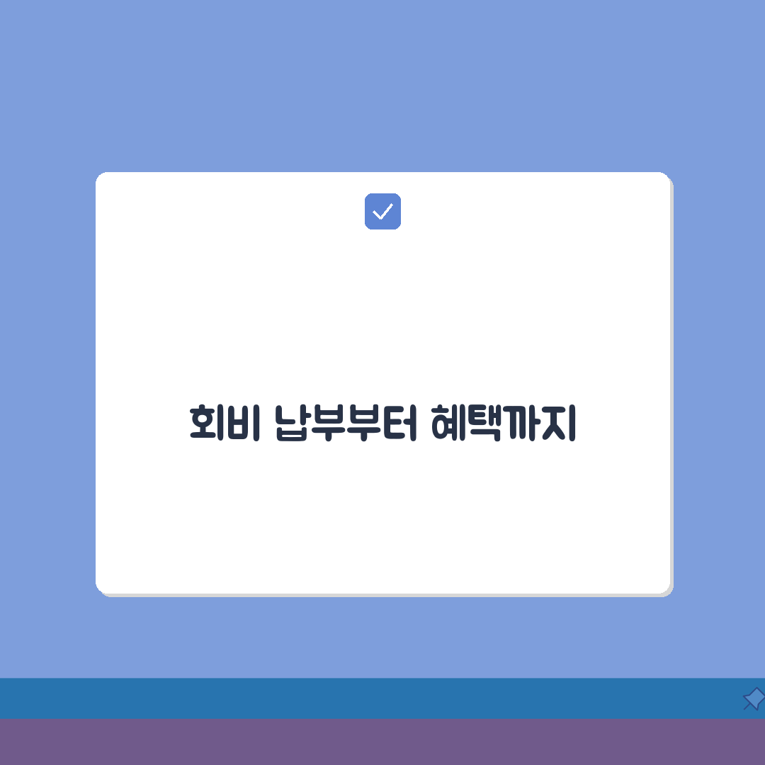 공제회비 납부 방법과 혜택, 수익률 분석, 세제혜택 극대화 전략 꿀팁 공유할게요!