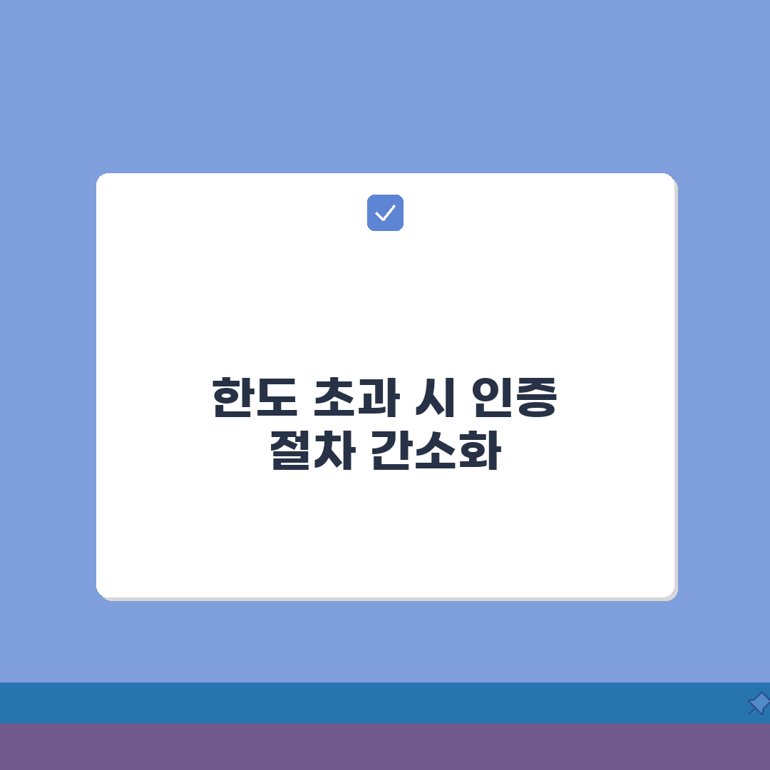 휴대폰 소액결제 한도 초과시 늘리는 인증 절차 꿀팁 공유!