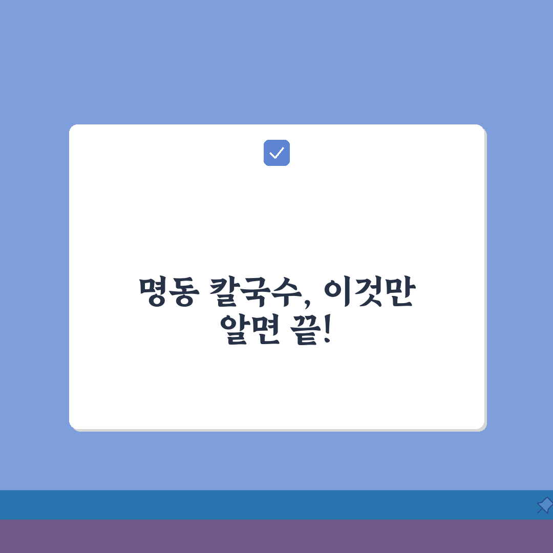 서울 중구 명동 칼국수 맛집 | 주차, 웨이팅 꿀팁 공유해요!