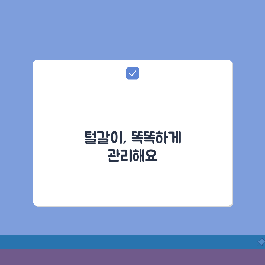 강아지 털 빠지는 시기 있나요 | 강아지털갈이 | 환모기 | 관리 꿀팁 공유할게요!