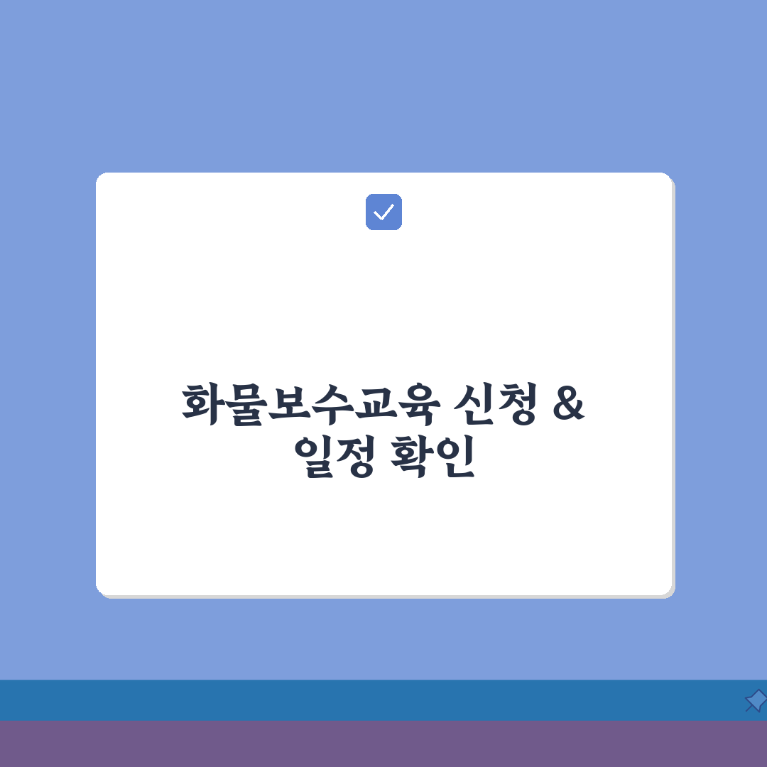 인천교통연수원 화물보수교육 신청하기 및 일정 확인 꿀팁 알려드려요