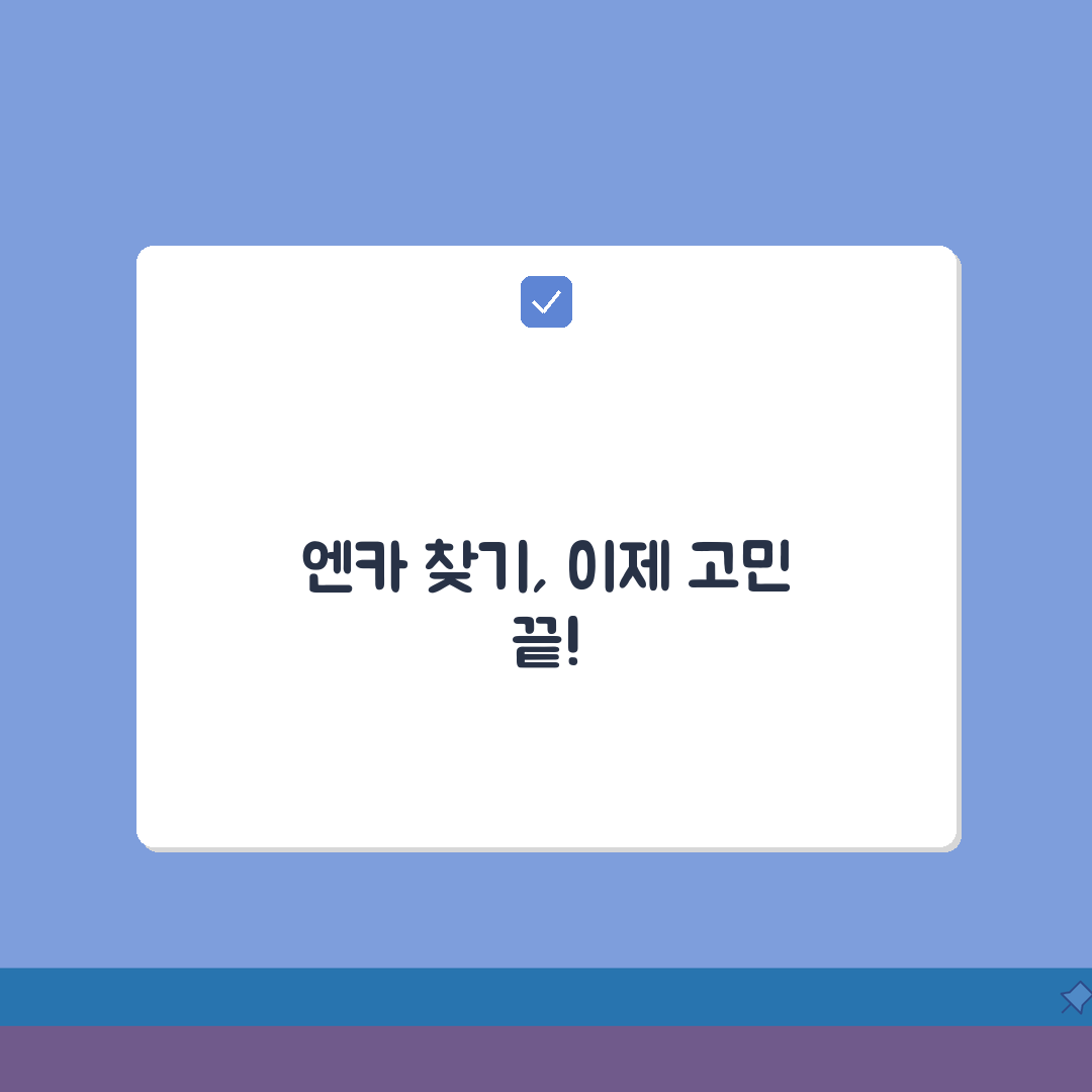 엔카 사이트 주소 URL | 엔카 홈페이지 공유! 여기 다 있어요!