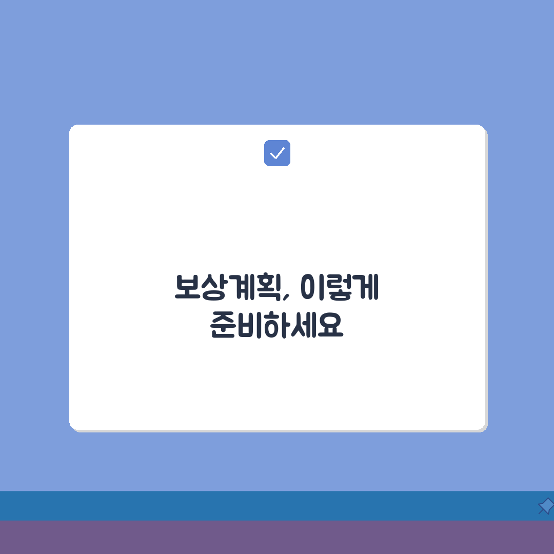 고양창릉 신도시 보상계획 핵심요약 | 보상절차, 이주대책, 편입필지 꿀팁 공유해요!