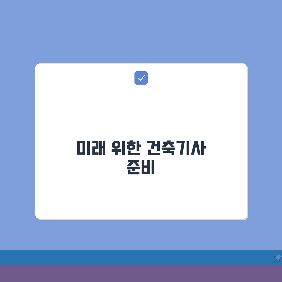 건축기사 응시 자격 학력 경력 | 건축 기사 응시 자격 조건 꿀팁 공유할게요!