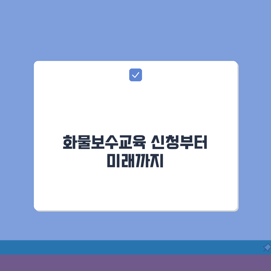 인천교통연수원 화물보수교육 신청하기 및 일정 확인 꿀팁 알려드려요