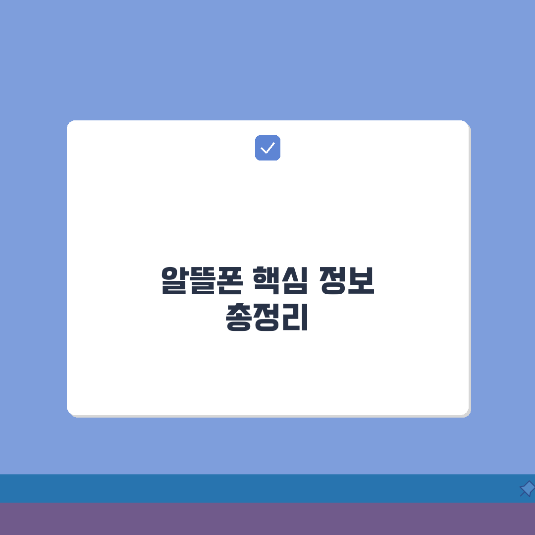 알뜰폰 갤러리 정보 해설 | 실사용자 후기 분석 | 인기 요금제 트렌드 정리 꿀팁 공유해요