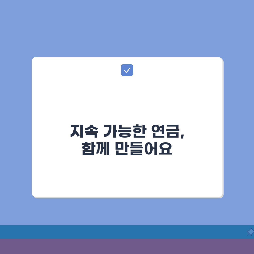 연금개혁 논의 현황 | 국민연금 고갈 시점과 보험료 급여 개혁 방향, 함께 알아봐요!