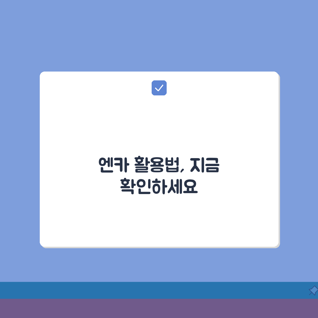 엔카 사이트 주소 URL | 엔카 홈페이지 공유! 여기 다 있어요!