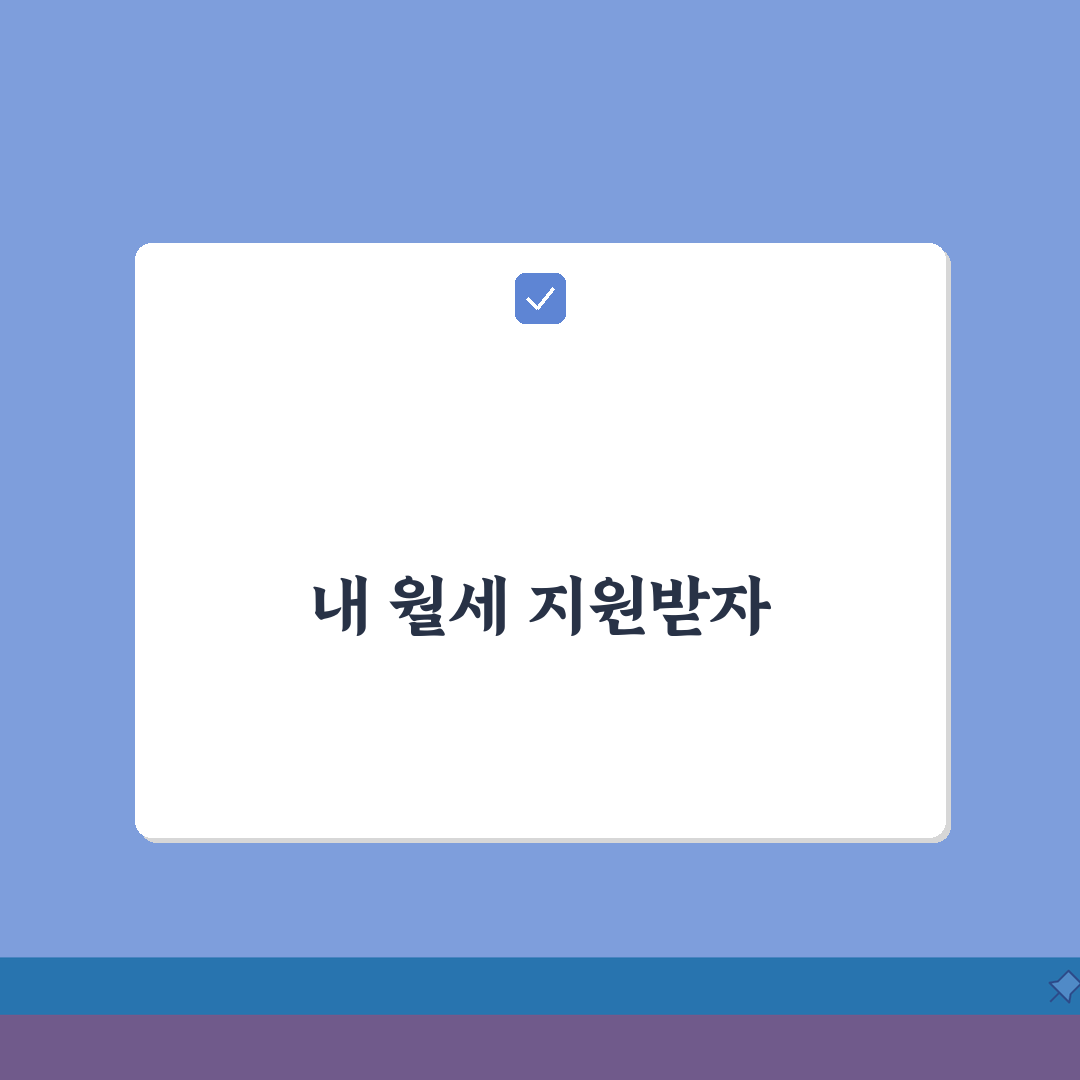 서울시 청년월세지원자격 | 우선지원 대상기준 (+취업상태, 가구구성, 소득수준) 꿀팁 공유