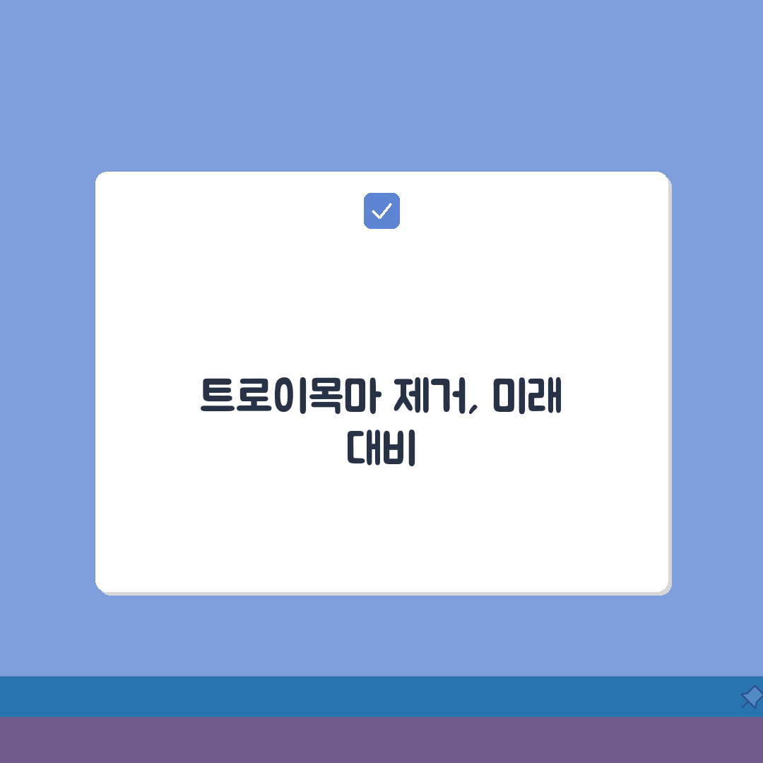 트로이목마 삭제 방법 | 트로이 바이러스 제거 꿀팁 공유해요!